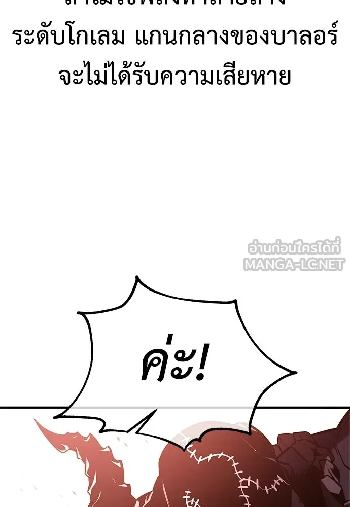ไอ้เพลเยอร์นั่น ฉันฆ่ามันเอง ตอนที่ 98 รูปที่ 18