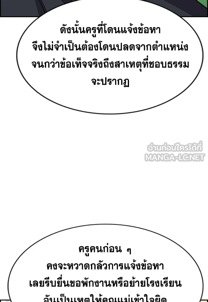 การศึกษาที่แท้จริง ตอนที่ 244 รูปที่ 105