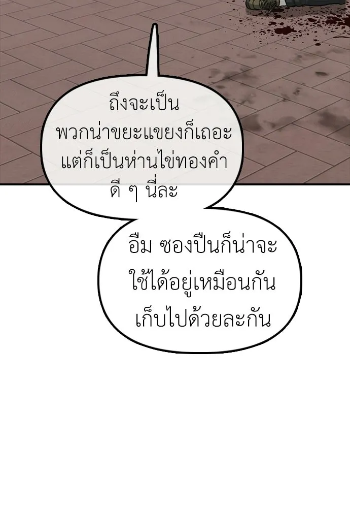 ผู้กล้าฝ่าวันสิ้นโลก ตอนที่ 60 ชายผู้มีมีดด้านซ้ายและปืนด้านข รูปที่ 142
