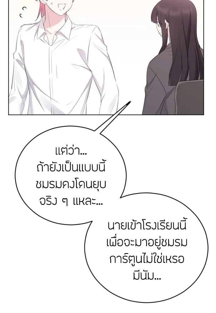 วิธีหนีตายจากนิยายโรคจิต ตอนที่ 15 รูปที่ 76