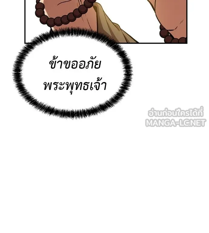 เรียกฉันว่าพระเจ้า ตอนที่ 86 รูปที่ 114