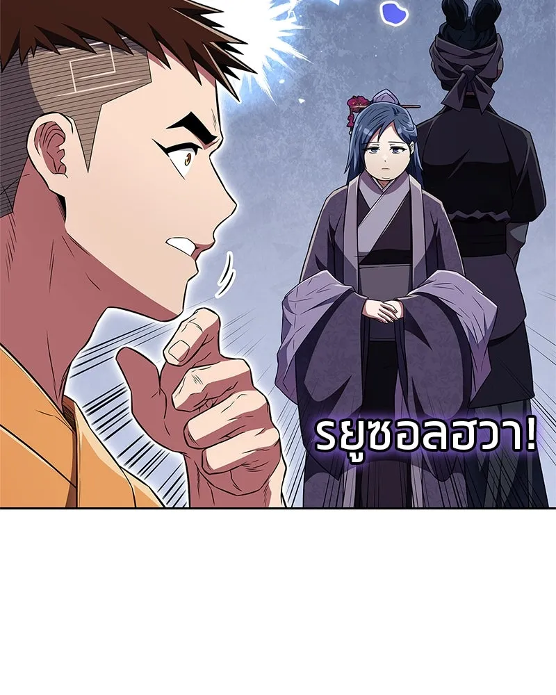 สุดยอดเทรนเนอร์แห่งยุทธภพ ตอนที่ 45 เหตุผลที่สองและข้อเสนอ รูปที่ 92