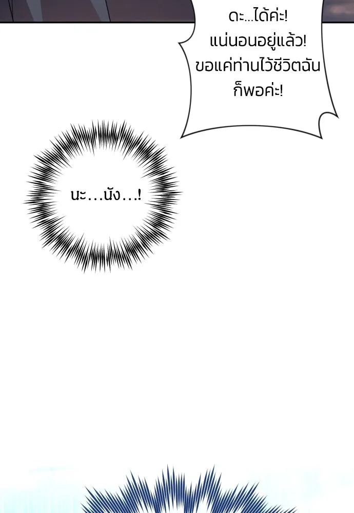 ฉันจะจีบท่านดยุกแดนเหนือ ตอนที่ 74 รูปที่ 32
