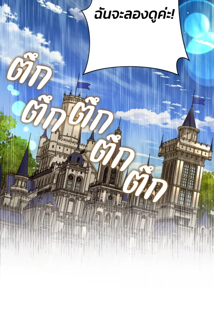 ฉันจะจีบท่านดยุกแดนเหนือ ตอนที่ 70 รูปที่ 59