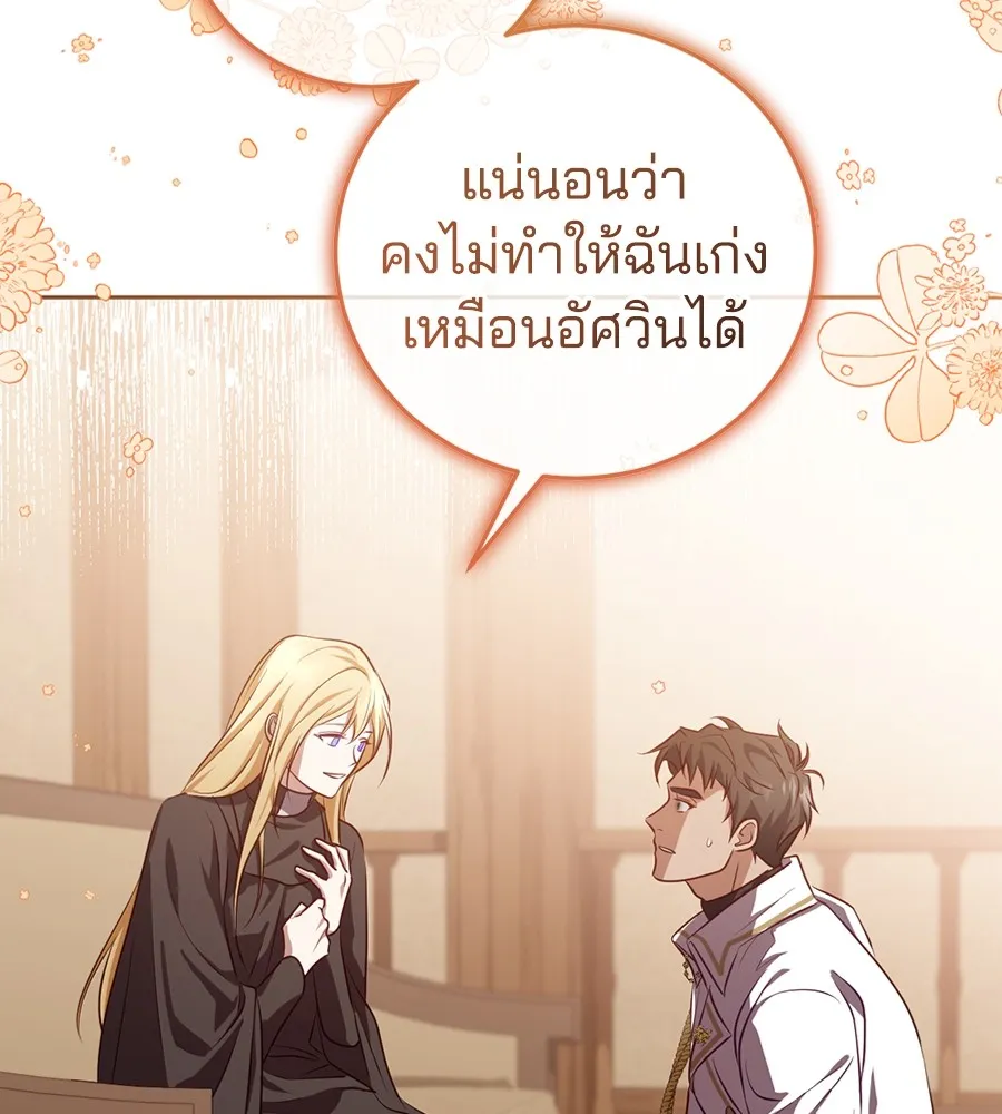 ทางหลุดพ้นของนักบุญลวง ตอนที่ 30 รูปที่ 14