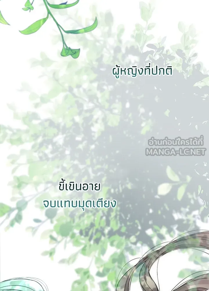 องค์ชายผู้อื้อฉาว ตอนที่ 83 รูปที่ 36