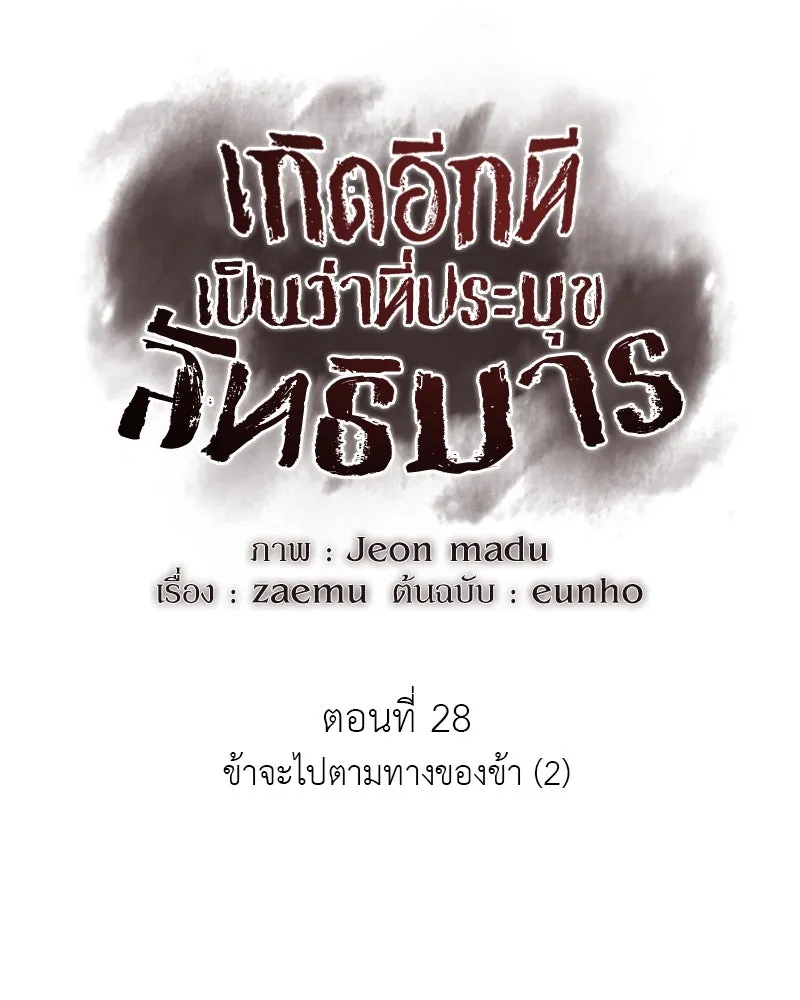 เกิดอีกทีเป็นว่าที่ประมุขลัทธิมาร ตอนที่ 28 รูปที่ 11