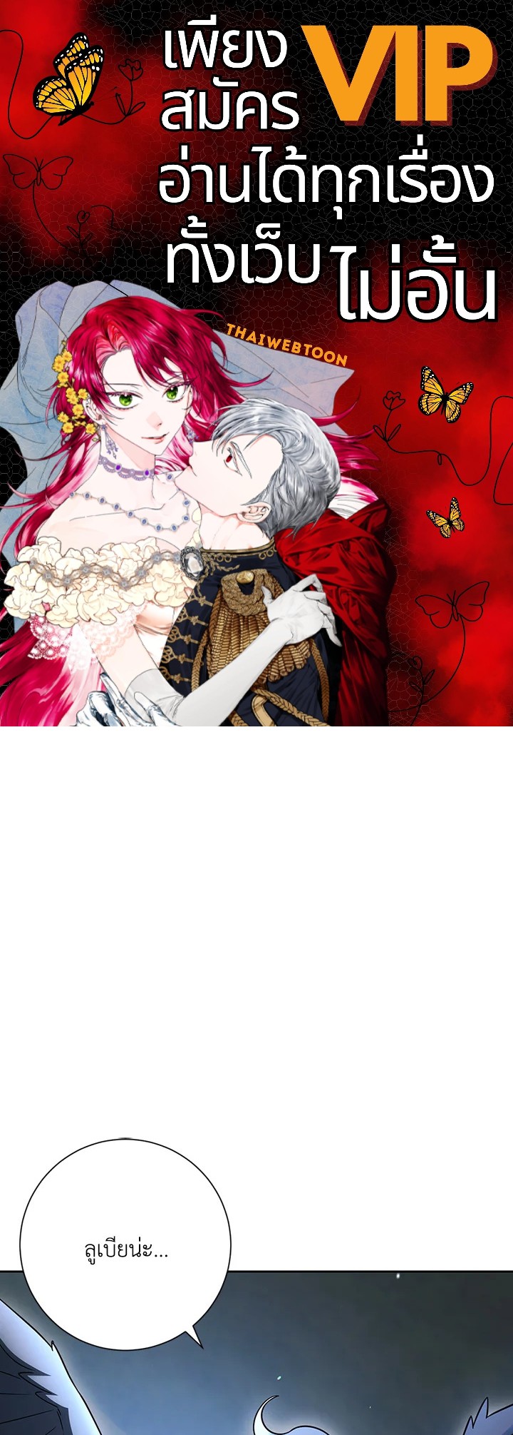 พลทหารโครงกระดูกผู้ม ตอนที่ 136 รูปที่ 1