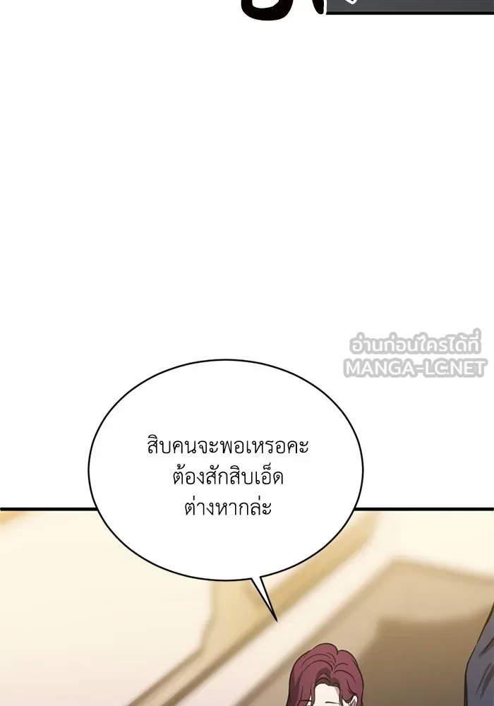 ชีวิตรักฉบับเดจาวู ตอนที่ 18 รูปที่ 87