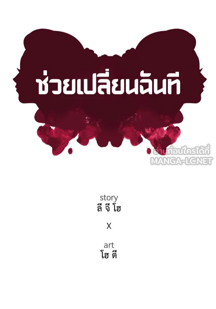 ช่วยเปลี่ยนฉันที ตอนที่ 126. ฮันซองจิน 4 รูปที่ 48