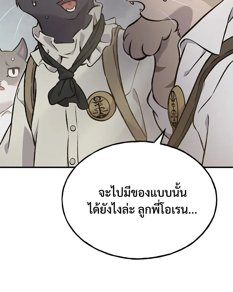 ปลูกผักพิชิตหอคอย ตอนที่ 76 รูปที่ 44