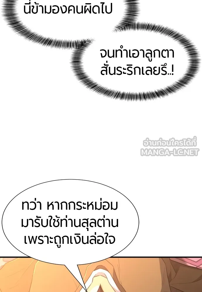 ยอดสถาปนิกผู้พิทักษ์อาณาจักร ตอนที่ 93 รูปที่ 54