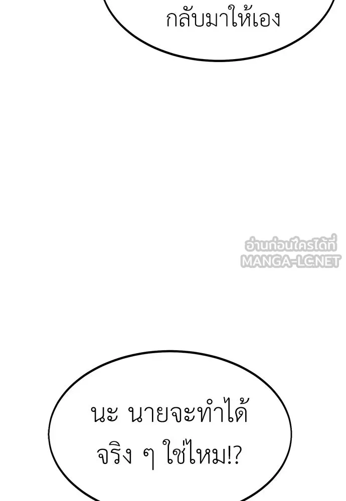 ไอ้เพลเยอร์นั่น ฉันฆ่ามันเอง ตอนที่ 12 รูปที่ 51