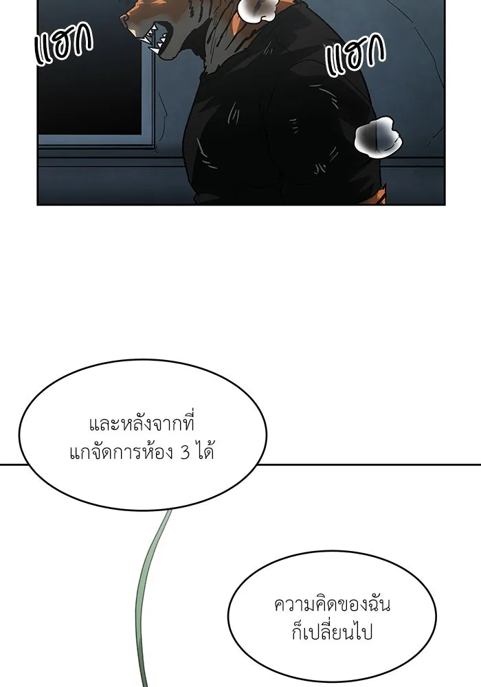 โรงเรียนสัตว์กินเนื้อ ตอนที่ 104 รูปที่ 41