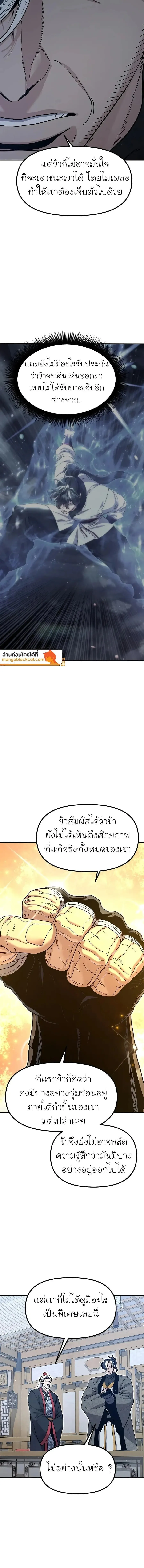 Chronicles of the Lazy Sovereign บ_นท_กของราชาจอมข_เก_ยจ ตอนที่ ตอนที่ 52 รูปที่ 8