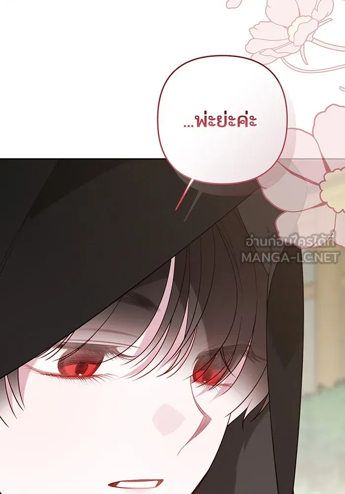 หนูน้อยทรราช ตอนที่ 90 รูปที่ 9