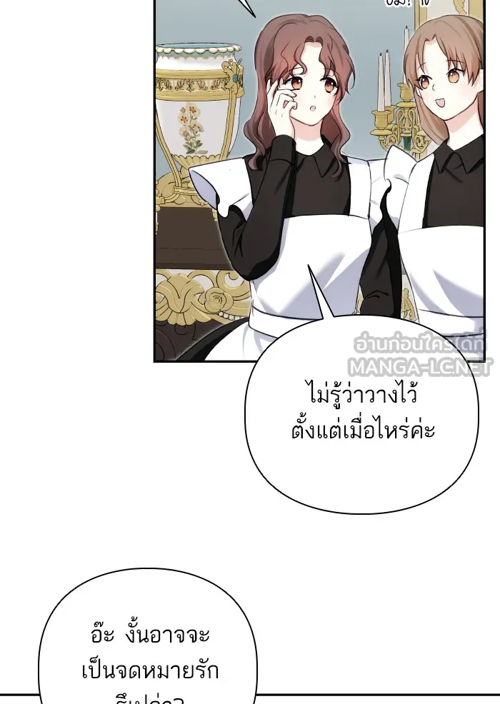 บุตรสาวของดยุกปีศาจ ตอนที่ 61 รูปที่ 12