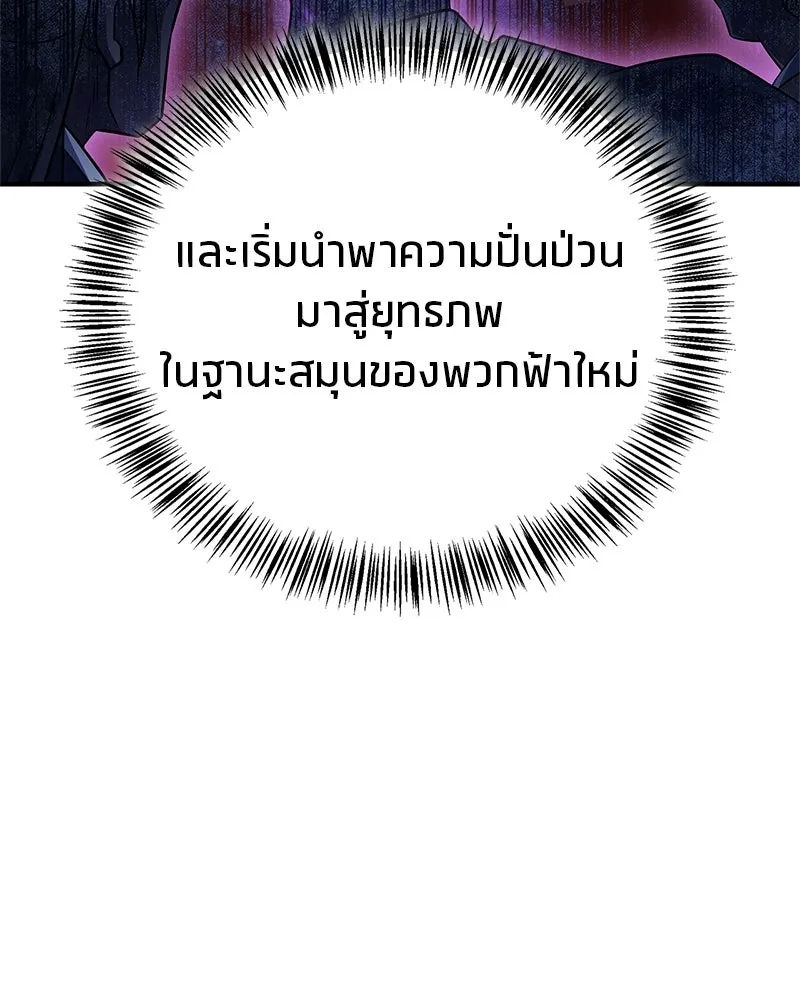 สุดยอดเทรนเนอร์แห่งยุทธภพ ตอนที่ 109 นี่คือการสู่ขอรึเปล่าเนี่ย รูปที่ 74