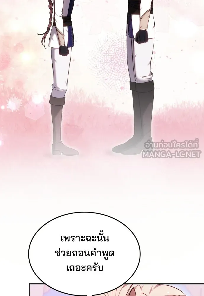 เหตุผลที่นางร้ายจับดาบ ตอนที่ 39 รูปที่ 135