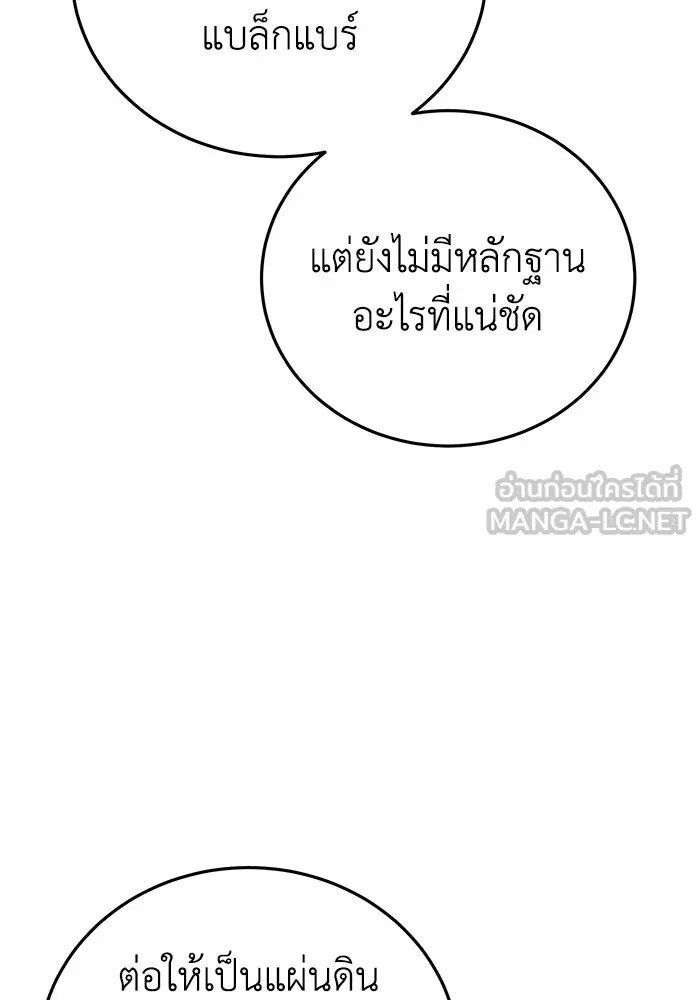 ยอดนักดาบผู้โอบอุ้มดารา ตอนที่ 46 รูปที่ 42