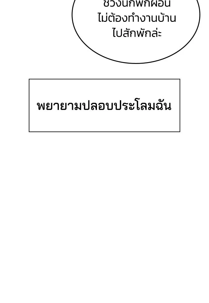 รักแล้วห้ามเลิก ตอนที่ 12 รูปที่ 119