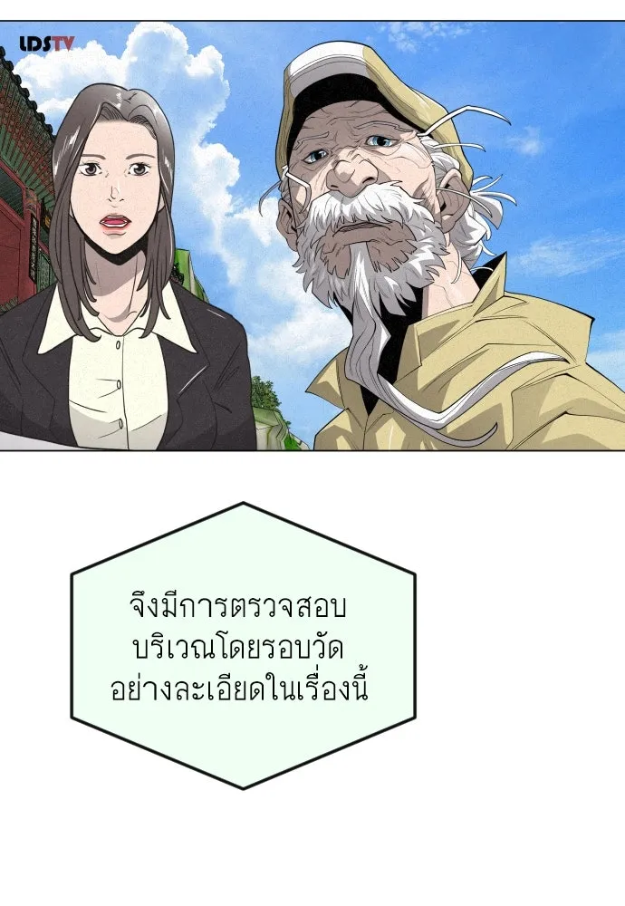 ยุคแห่งยอดมนุษย์ ตอนที่ 76 รูปที่ 169