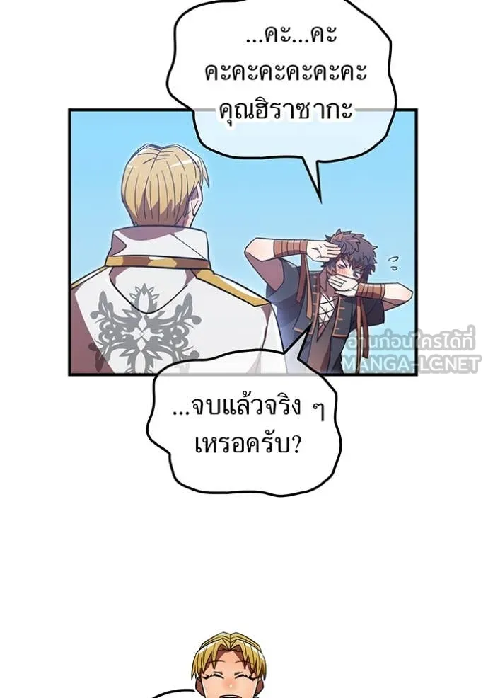 เพลเยอร์เลือดเทวะ ตอนที่ 69 รูปที่ 78