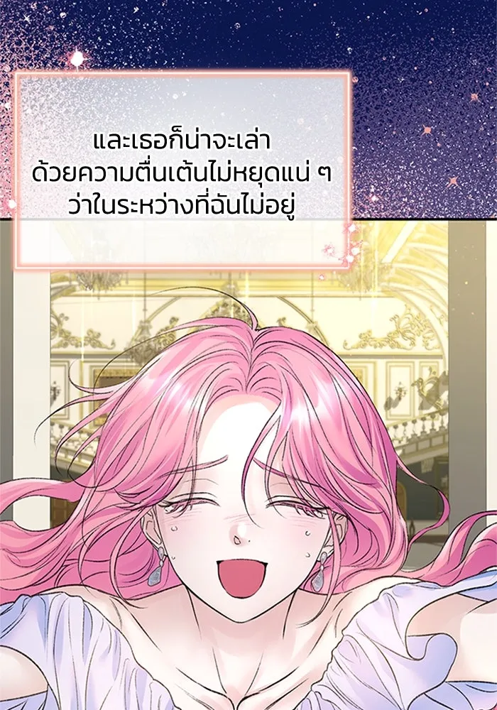 ไหนบอกว่าฉันใกล้ตาย ตอนที่ 70 รูปที่ 32