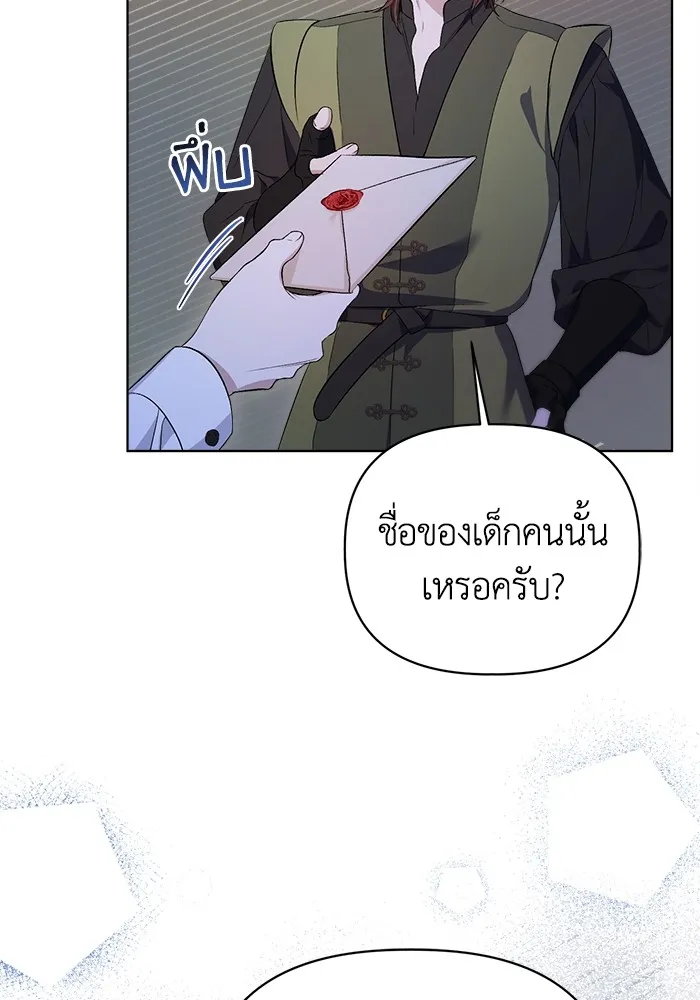 ชีวิตใหม่ในตระกูลมือสังหาร ตอนที่ 4 รูปที่ 20