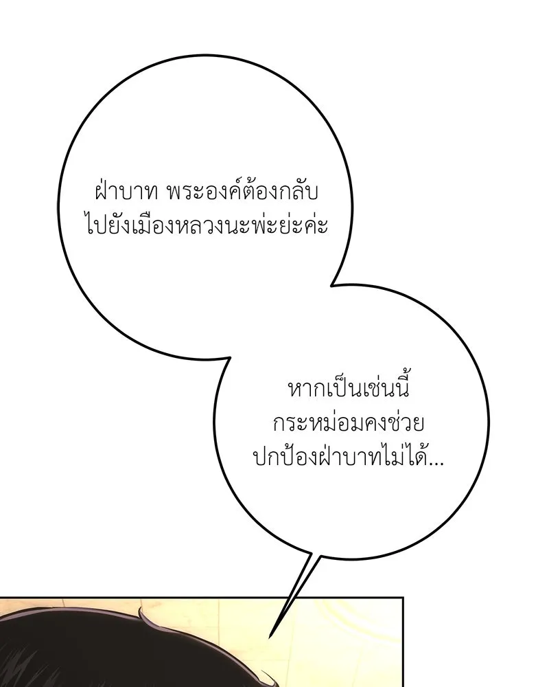 เจ้าหญิงคลั่งแห่งวังหลวง ตอนที่ 135 รูปที่ 34