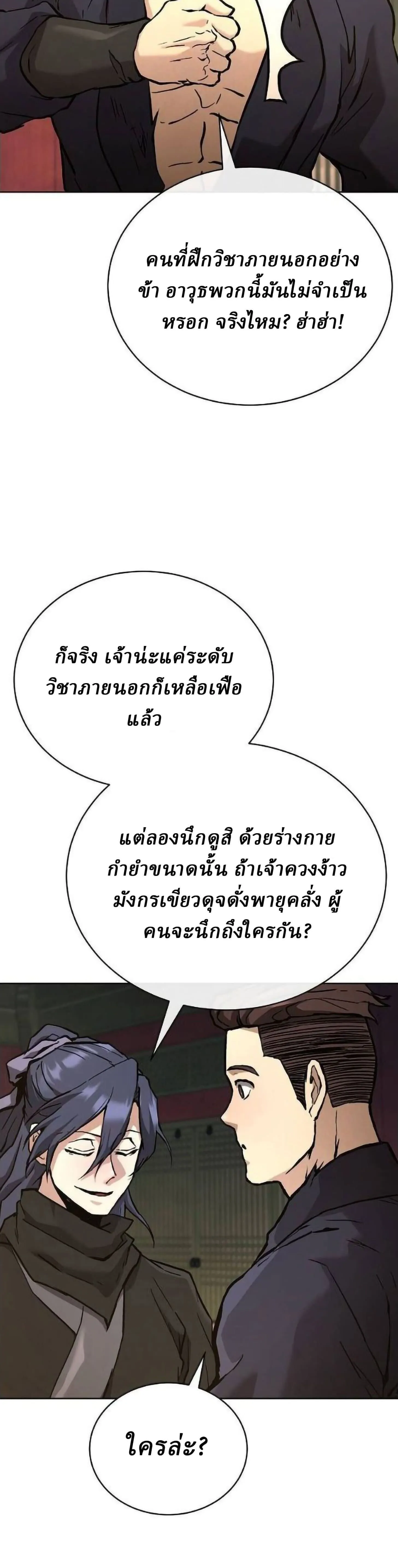 Reborn on the Demonic Cult Battlefield ยอดอ_จฉร_ยะผ_หวนค_น ตอนที่ ตอนที่ 30 รูปที่ 28