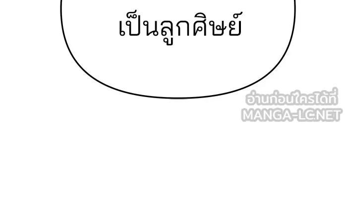 เลวฟาดเลว ตอนที่ 75 รูปที่ 33