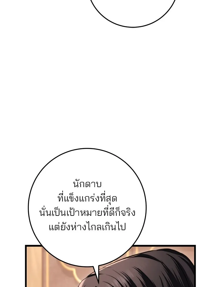 ดาบแห่งจักรพรรดิ ตอนที่ 40 รูปที่ 95