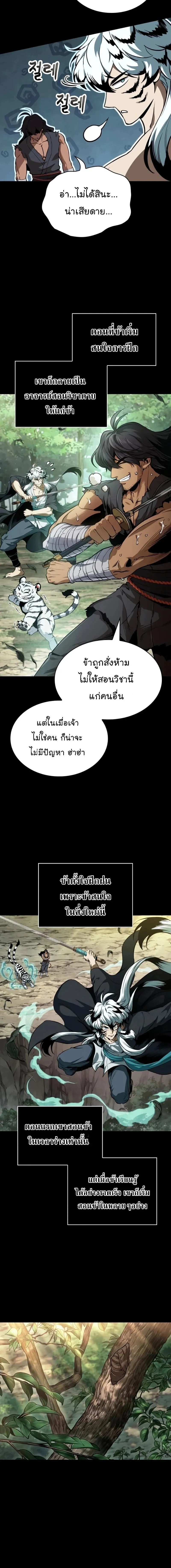 Nano Machine นาโนมาช_น ตอนที่ ตอนที่ 306 รูปที่ 8
