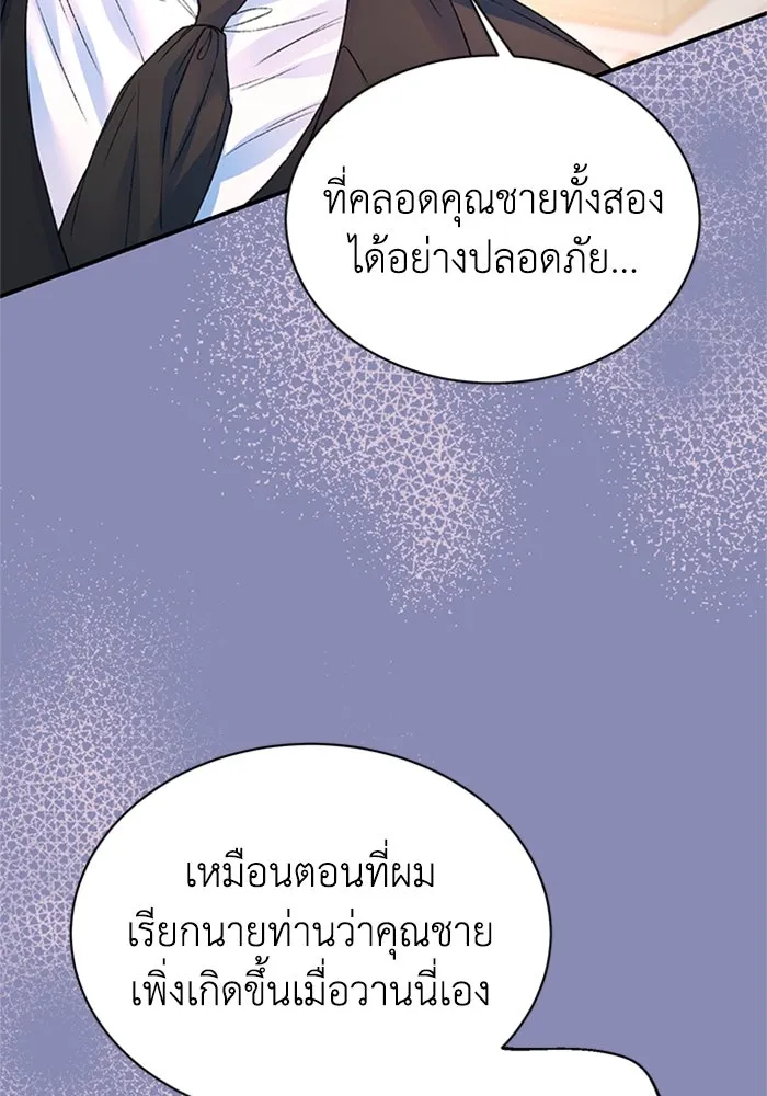 ไหนบอกว่าฉันใกล้ตาย ตอนที่ ตอนพิเศษ 5 รูปที่ 10