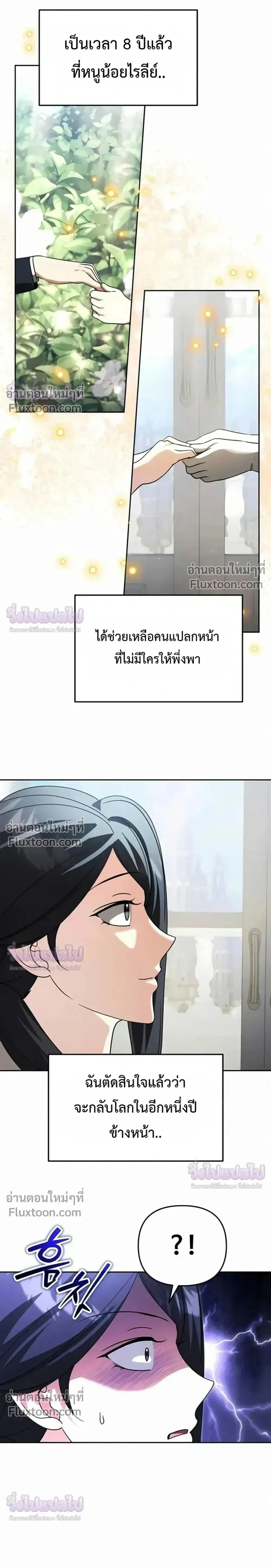 Sovereign of the Infinite Clones ร_างโคลนของฉ_นกำล_งกลายเป_นตำนาน ตอนที่ ตอนที่ 76 รูปที่ 21