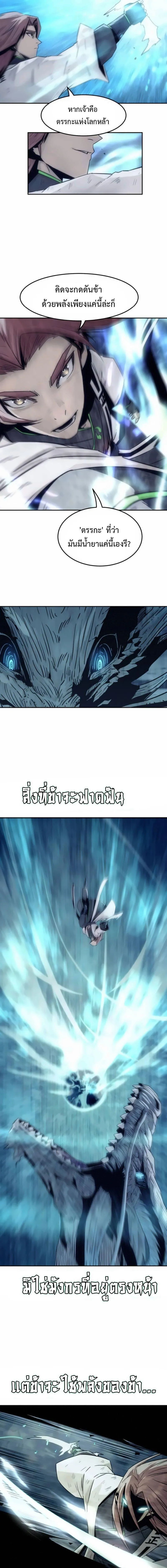 Becoming the Sacheon Dang_s Swordsmaster-Rank Young Lord เส_นทางแห_งดาบ ตอนที่ ตอนที่ 105 รูปที่ 13