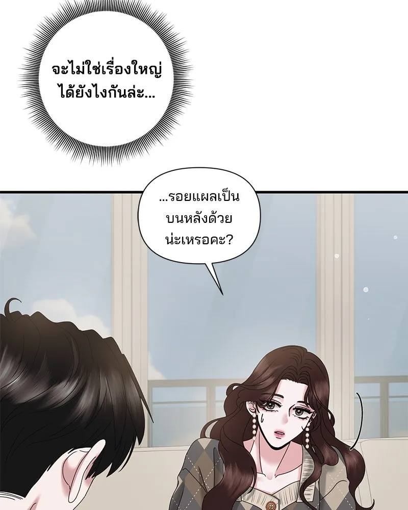 สามีที่ไม่ได้ขอ ตอนที่ 26 รูปที่ 10