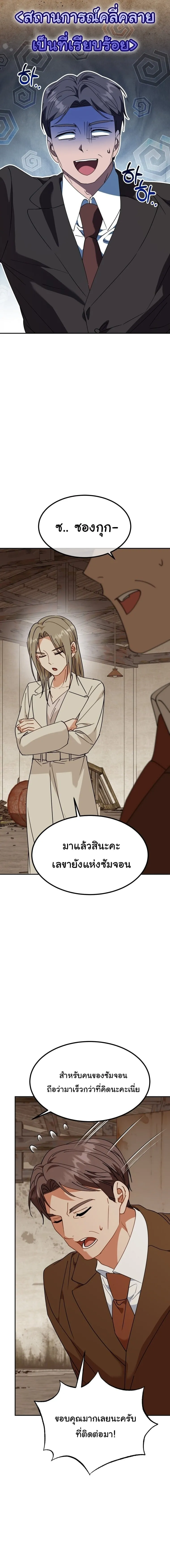 I Will Raise This Family to Greatness ซ_อ_โอกต_ญญ_จะกอบก_ครอบคร_วน_เอง_ ตอนที่ ตอนที่ 69 รูปที่ 3