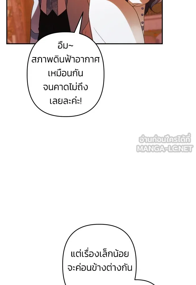 ฉันจะจีบท่านดยุกแดนเหนือ ตอนที่ 65 รูปที่ 18