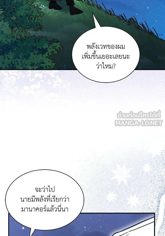 แมวน้อยในรังหมาป่า ตอนที่ 64 รูปที่ 78
