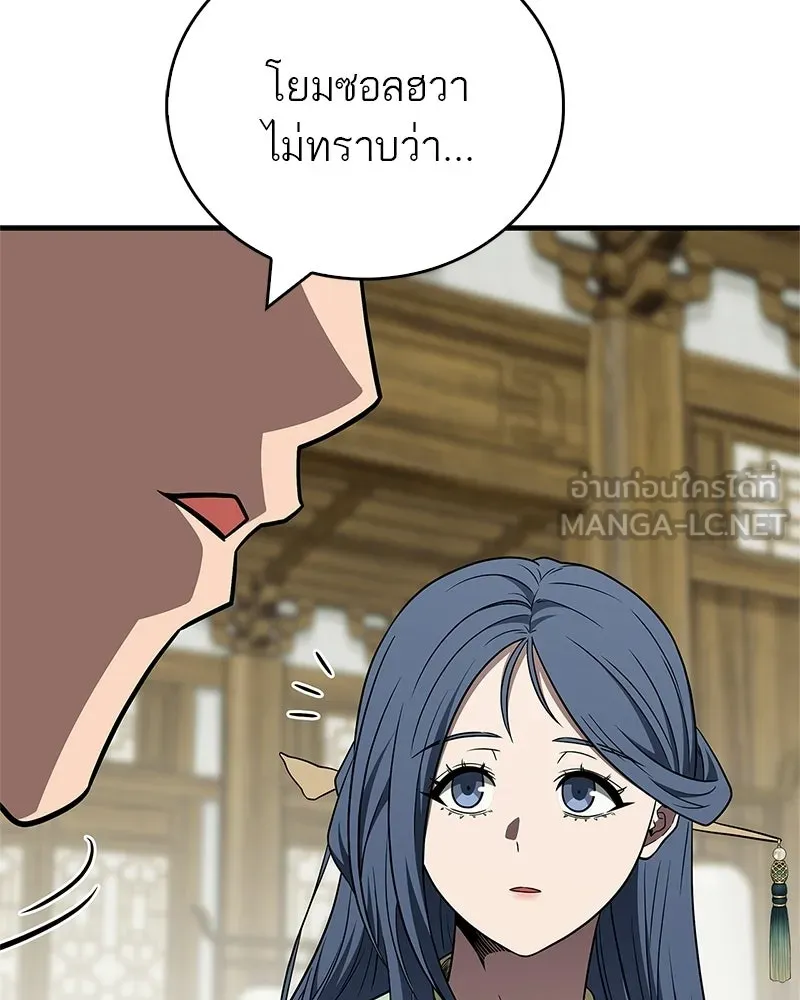 สุดยอดเทรนเนอร์แห่งยุทธภพ ตอนที่ 103 โปรตีนเสริมฉบับยุทธภพ รูปที่ 132