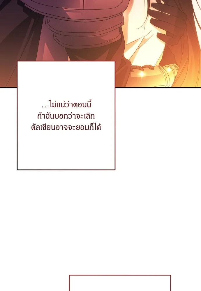 ฉันจะจีบท่านดยุกแดนเหนือ ตอนที่ 57 รูปที่ 119