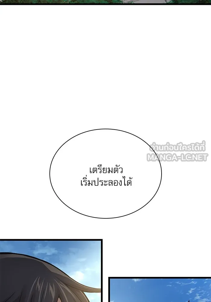 ลับลางลวง ตอนที่ 81 วิชาฝึกพลัง รูปที่ 3