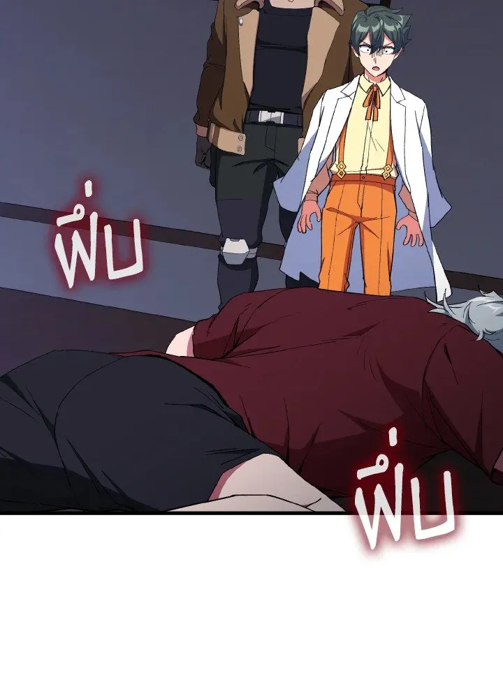 Max Level Player ตอนที่ ตอนที่ 99 รูปที่ 35