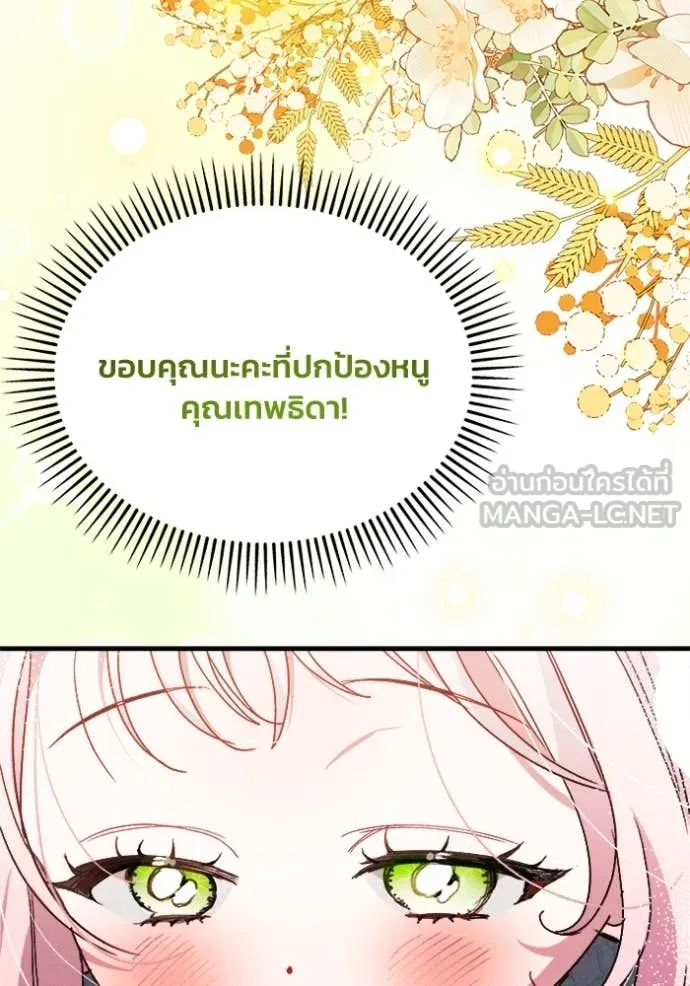 รักนะคะ ป๊ะป๋า ตอนที่ 11 รูปที่ 100