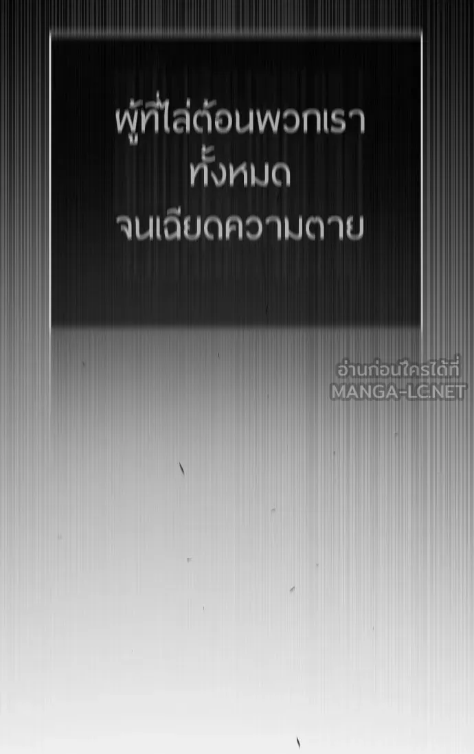 ยุคแห่งยอดมนุษย์ ตอนที่ 44 รูปที่ 105