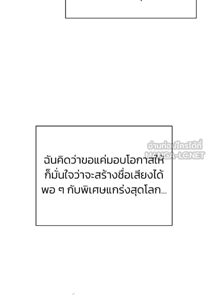 อัจฉริยะนอกคอก ตอนที่ 114 รูปที่ 3