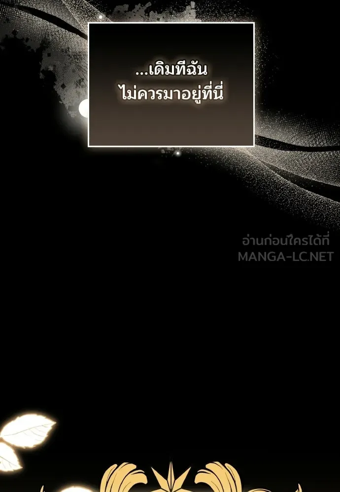 เหตุผลที่นางร้ายจับดาบ ตอนที่ 25 รูปที่ 120
