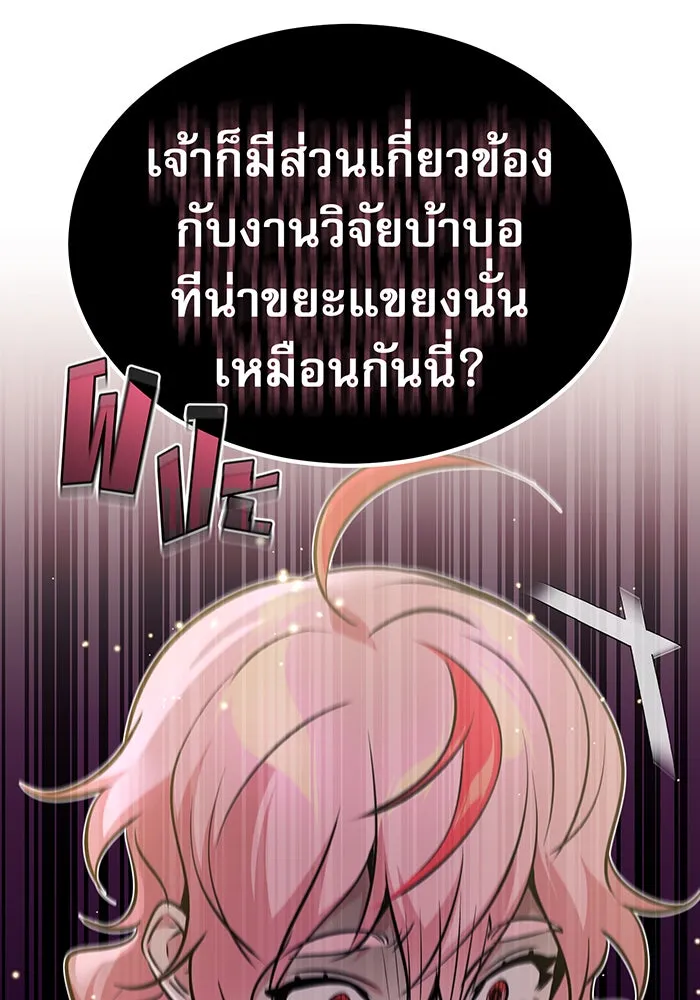 จอมเวทเกิดใหม่ในรอบ 66666 ปี ตอนที่ 36 รูปที่ 58